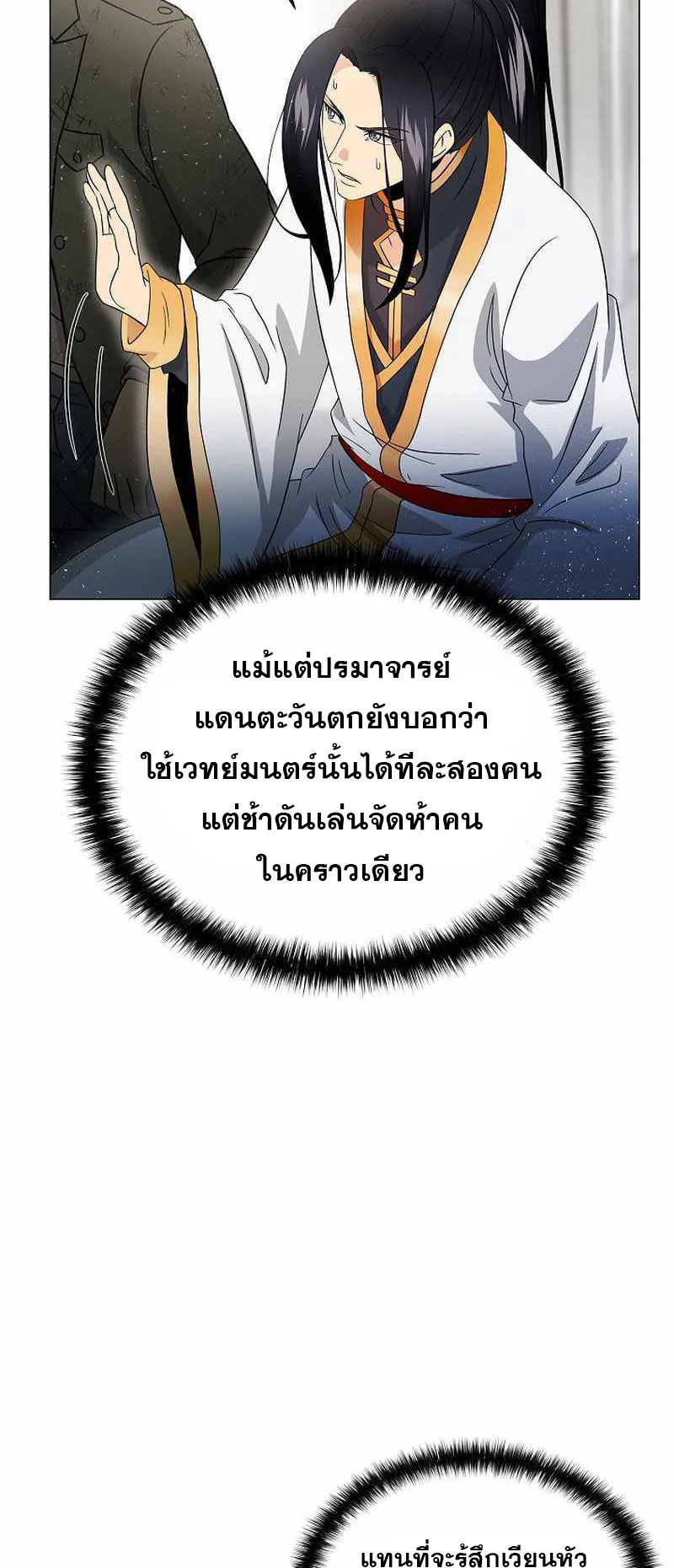 The Heavenly Demon Lord Who Doesn’t Want to Level Up ตอนที่ 3 หน้า 22