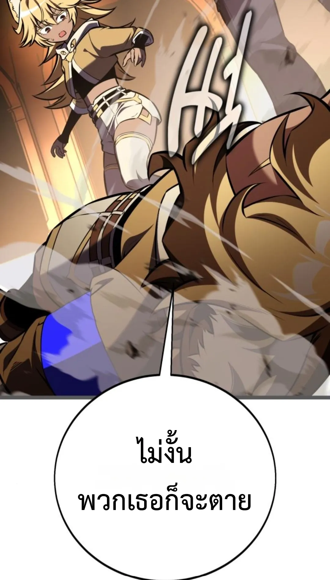 I Killed an Academy Player ตอนที่ 74 หน้า 170
