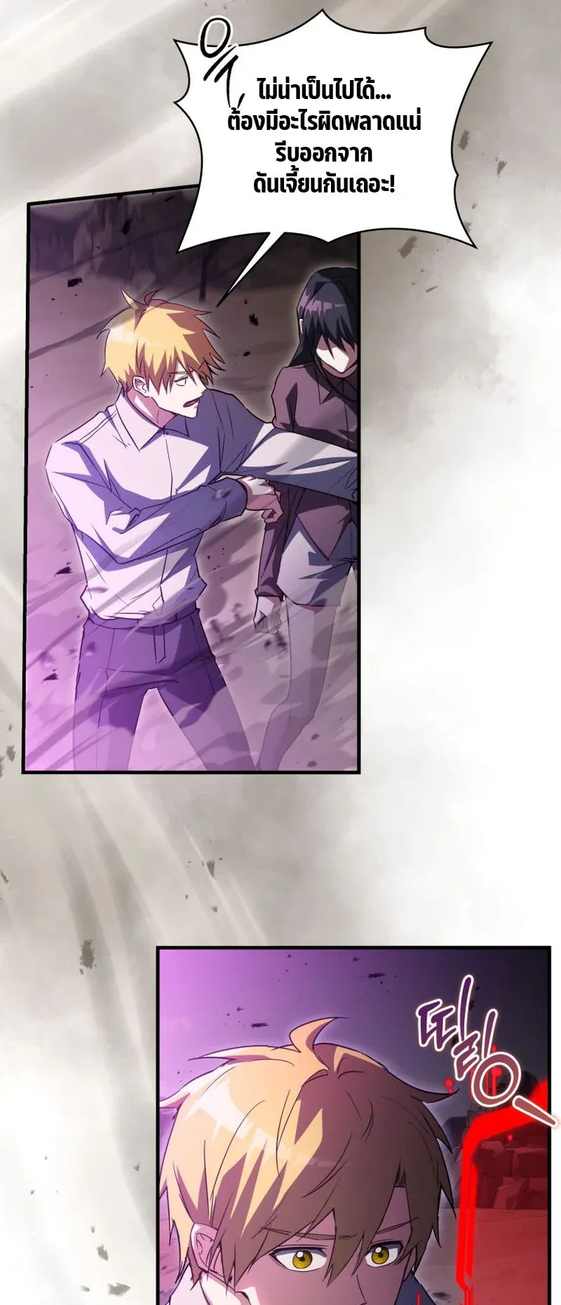 The Ranker Who Just Wants to Retire ตอนที่ 8 หน้า 27