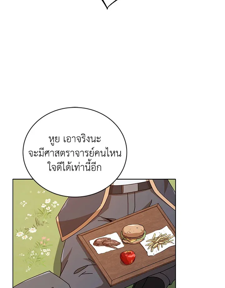 Necromancer Academy’s Genius Summoner Chapter 17 หน้า 79