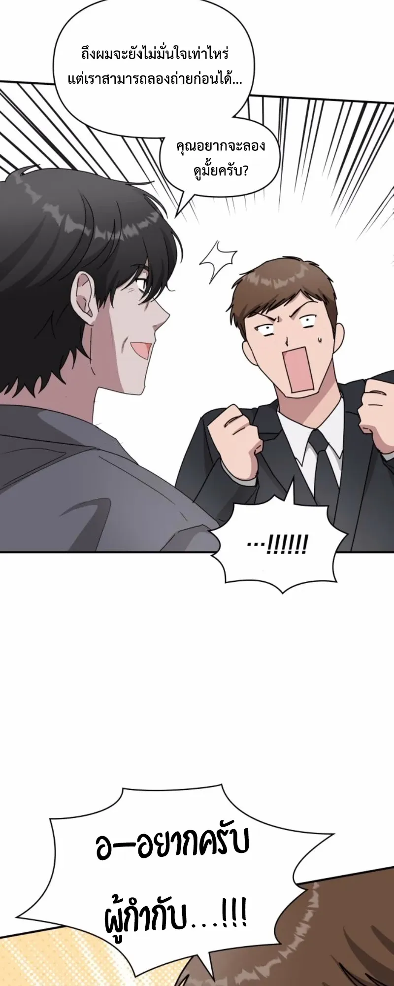 I Was Immediately Mistaken for a Monster Genius Actor ตอนที่ 52 หน้า 50