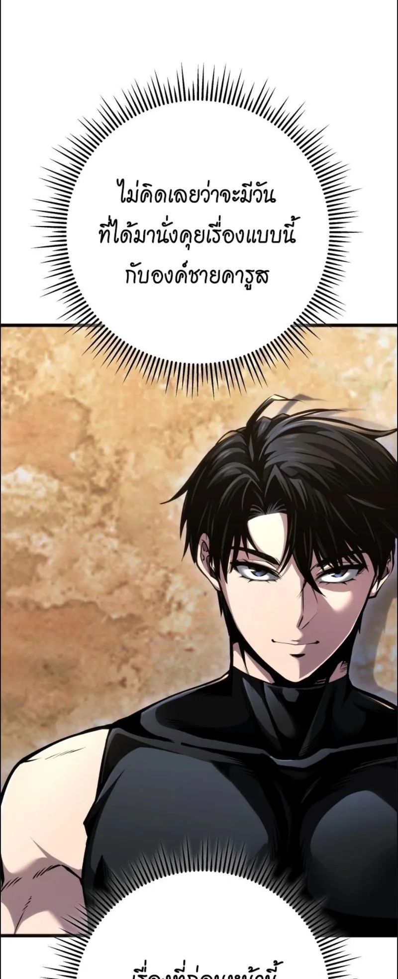 A Dragonslayer’s Peerless Regression ตอนที่ 105 หน้า 71