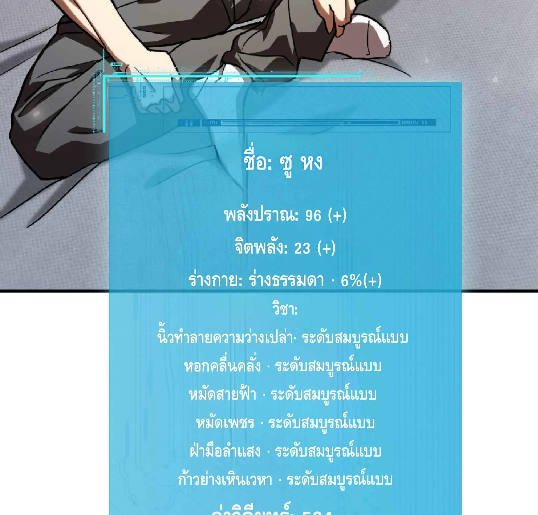 High Martial Arts: Sweeping Through Three Thousand ตอนที่ 8 หน้า 38