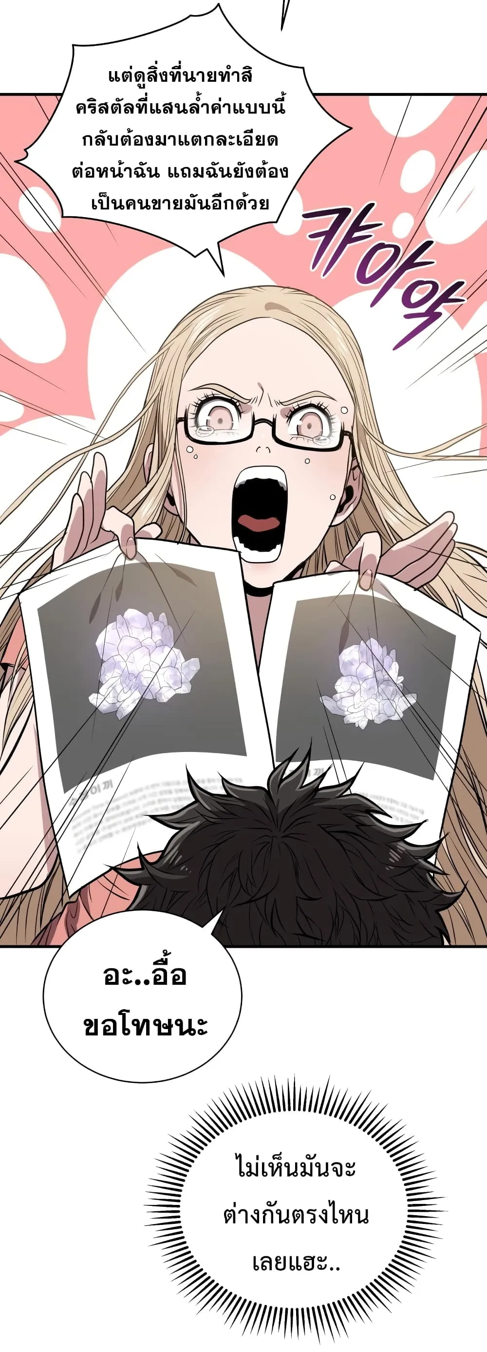 Hoarding in Hell ตอนที่ 5 หน้า 17