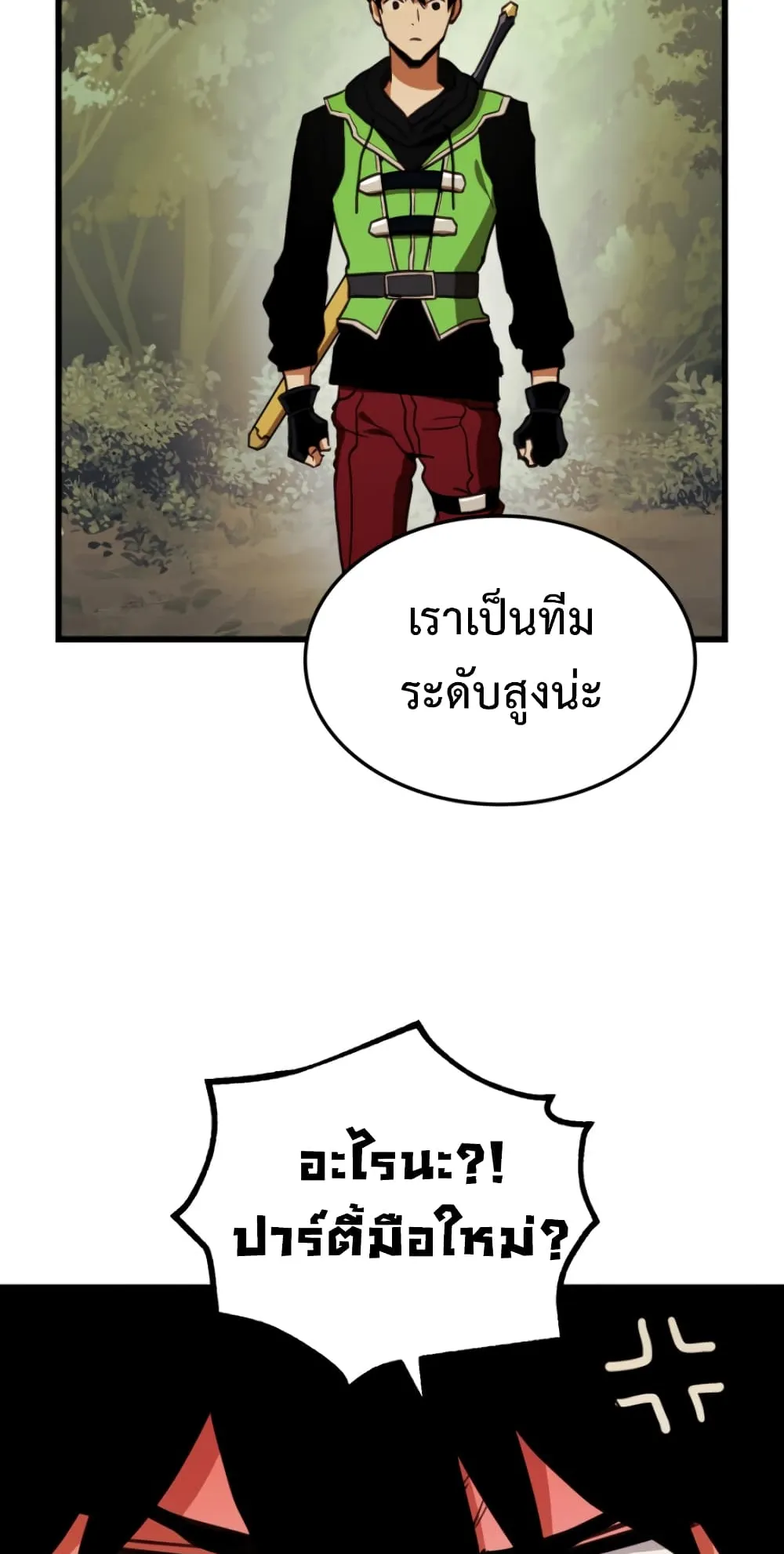 Ranker’s Return ตอนที่ 3 หน้า 86