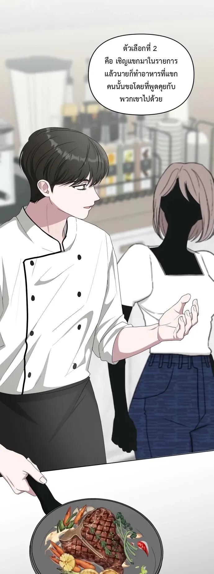 I Was Immediately Mistaken for a Monster Genius Actor ตอนที่ 70 หน้า 20