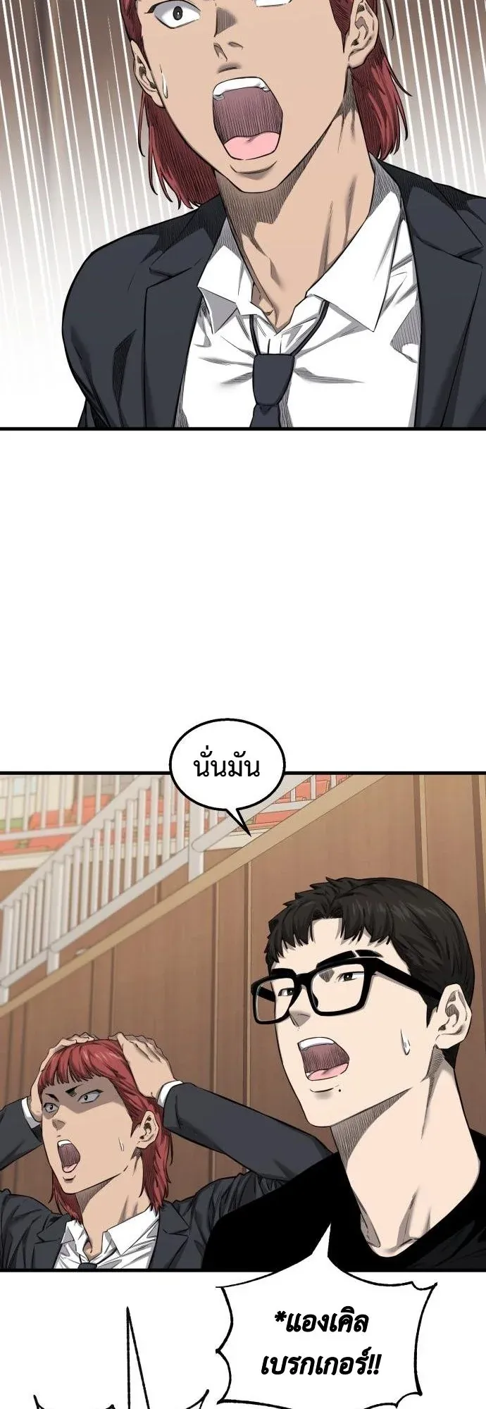 Ankle Breaker ตอนที่ 2 หน้า 19