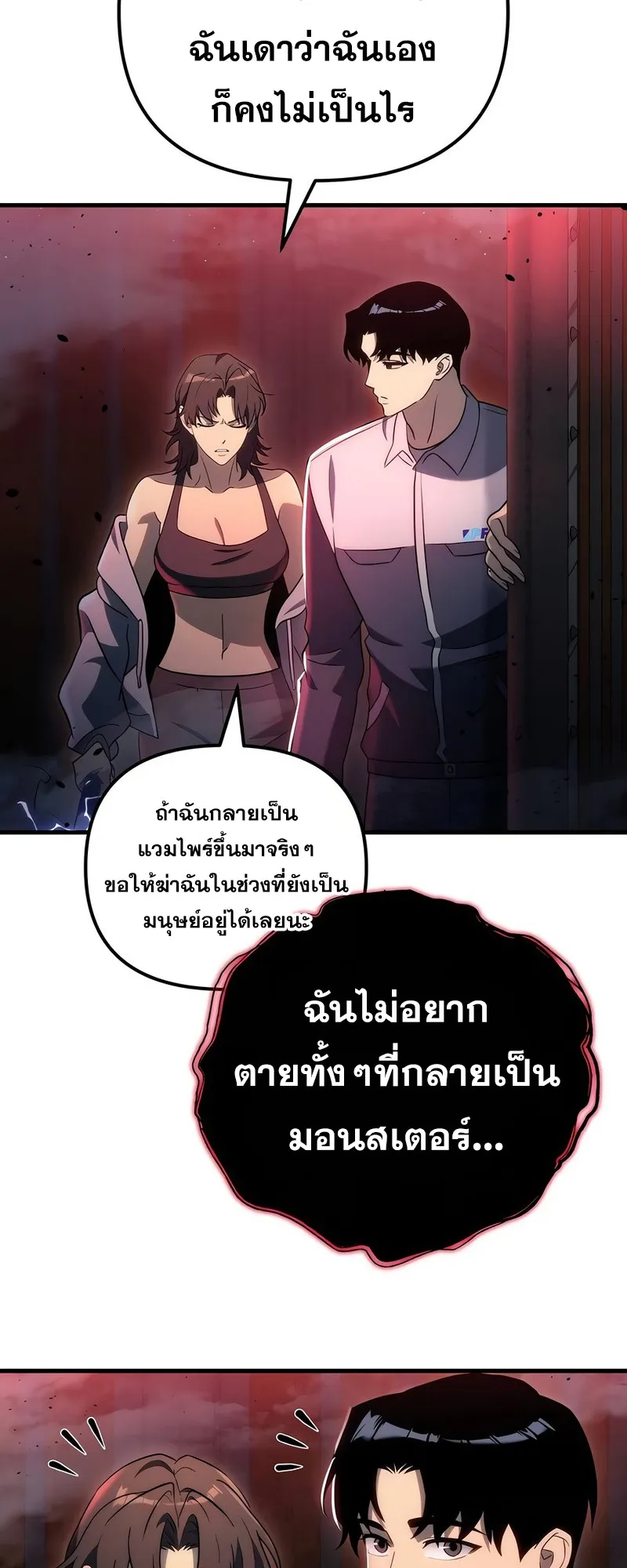 Hiding the logistics center in Apocalypse ตอนที่ 20 หน้า 74