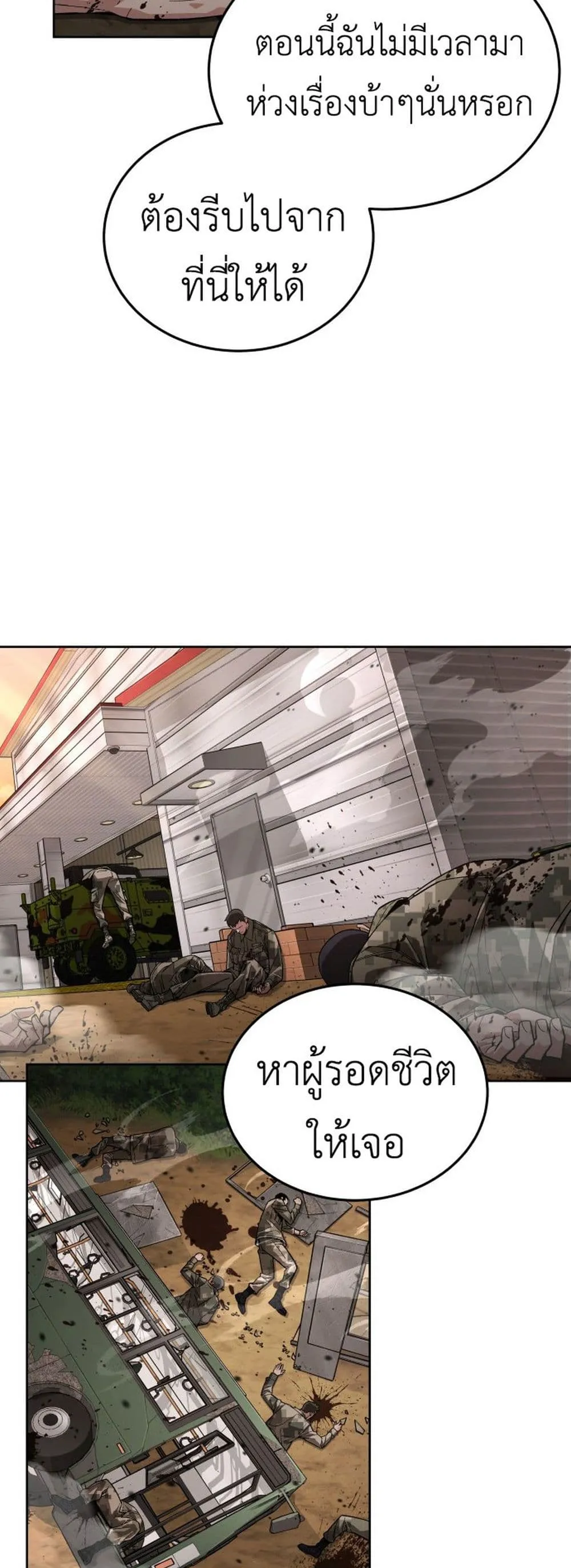 Apocalyptic Chef Awakening ตอนที่ 2 หน้า 67