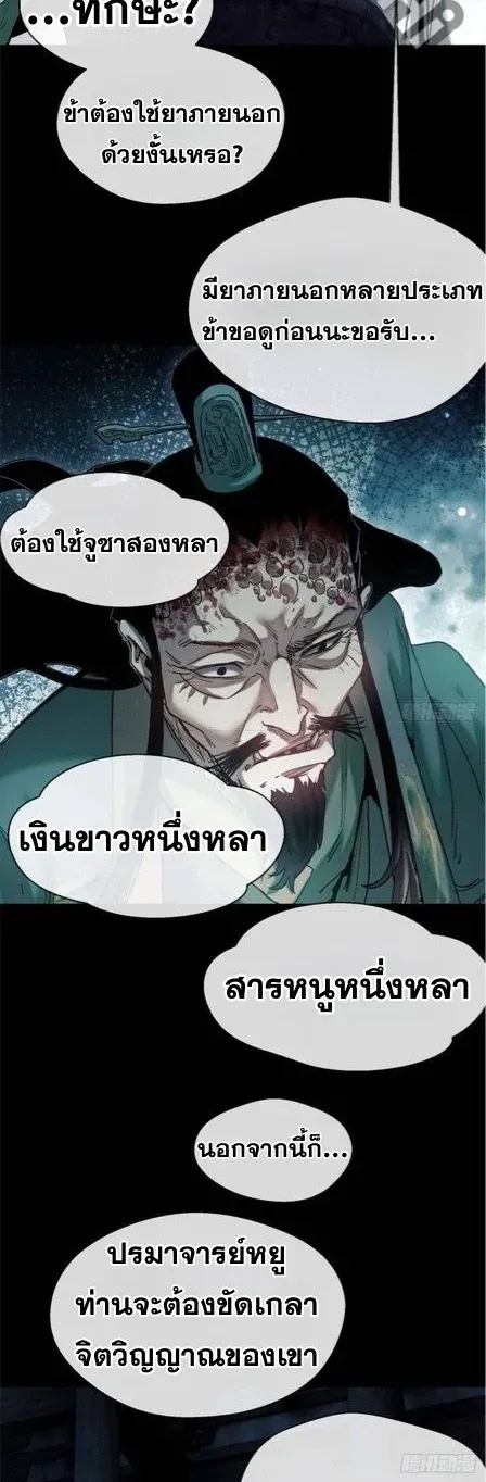 Dao of the Bizarre Immortal ตอนที่ 20 หน้า 10