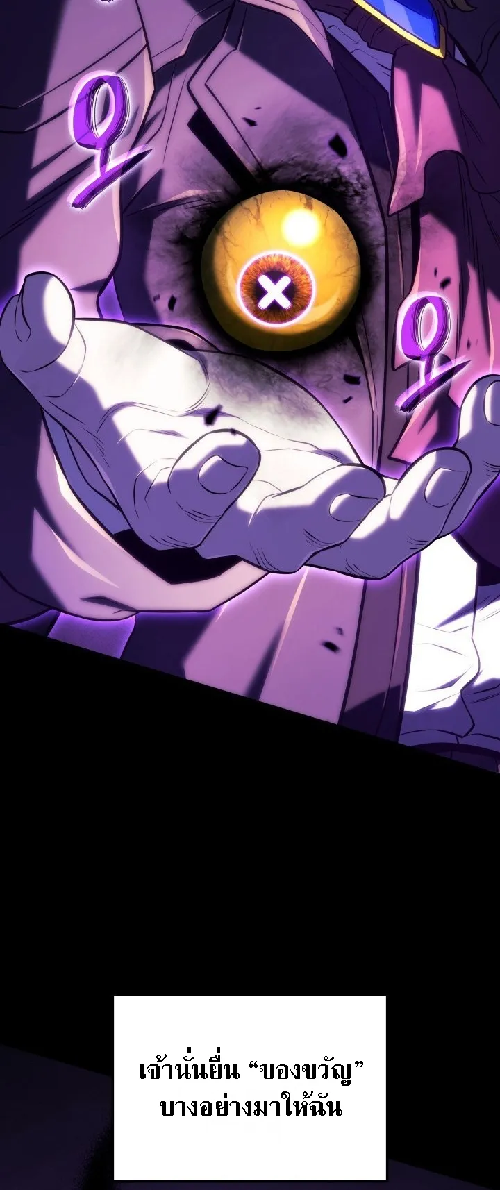 Revenge of the Iron-Blooded Sword Hound ตอนที่ 143 หน้า 68
