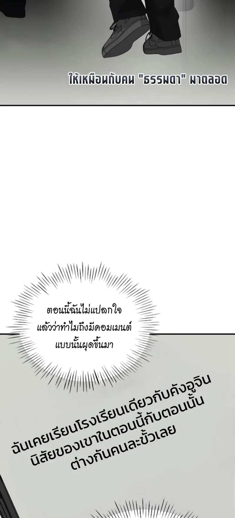 I Was Immediately Mistaken for a Monster Genius Actor ตอนที่ 53 หน้า 66