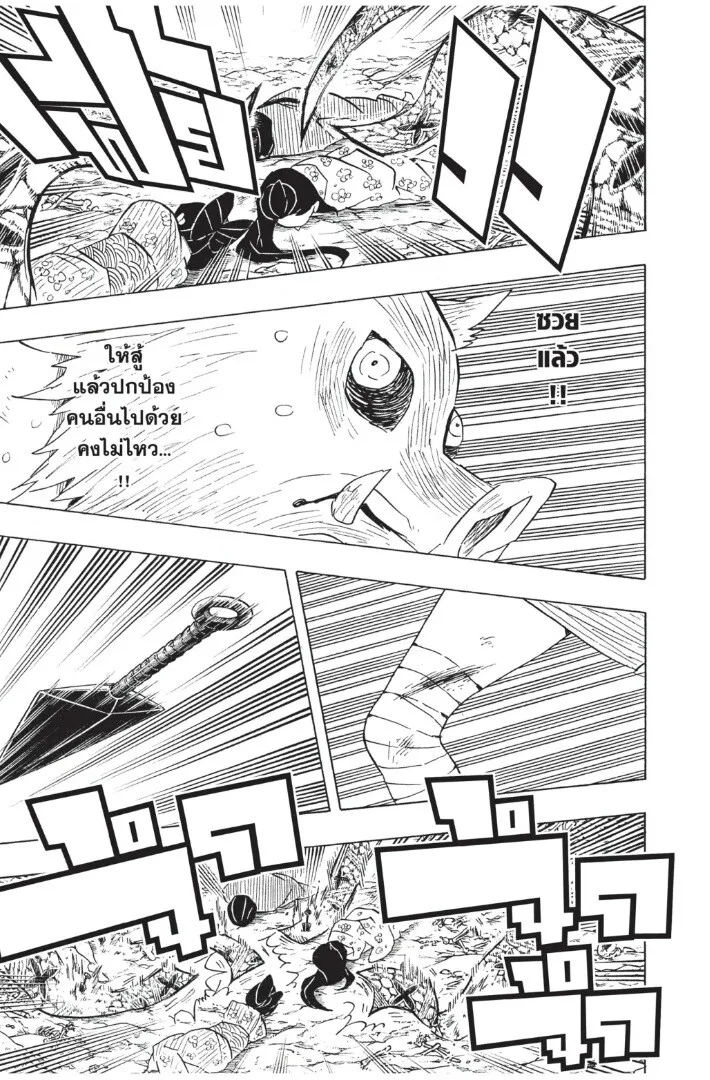 Kimetsu no yaiba ตอนที่ 71 หน้า 175