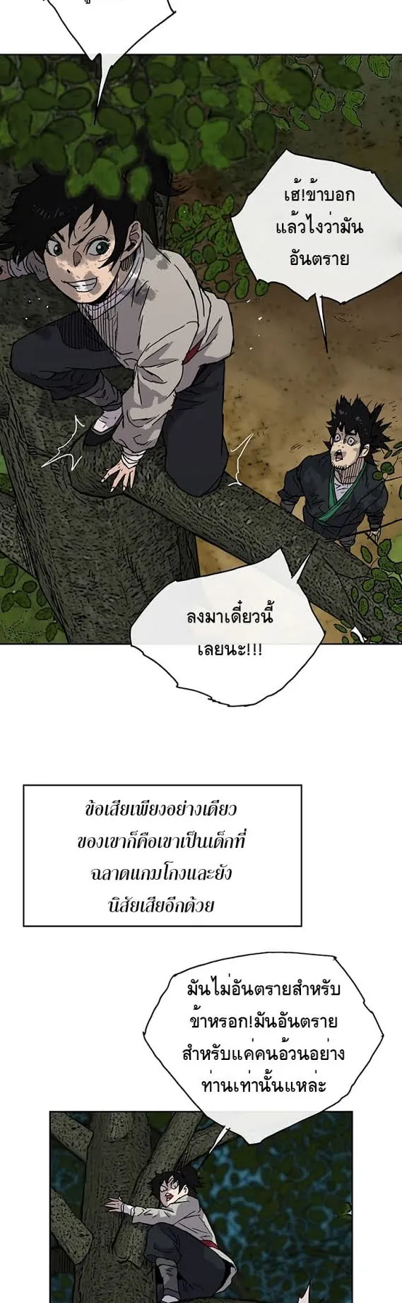 The Undefeatable Swordsman ตอนที่ 1 หน้า 40