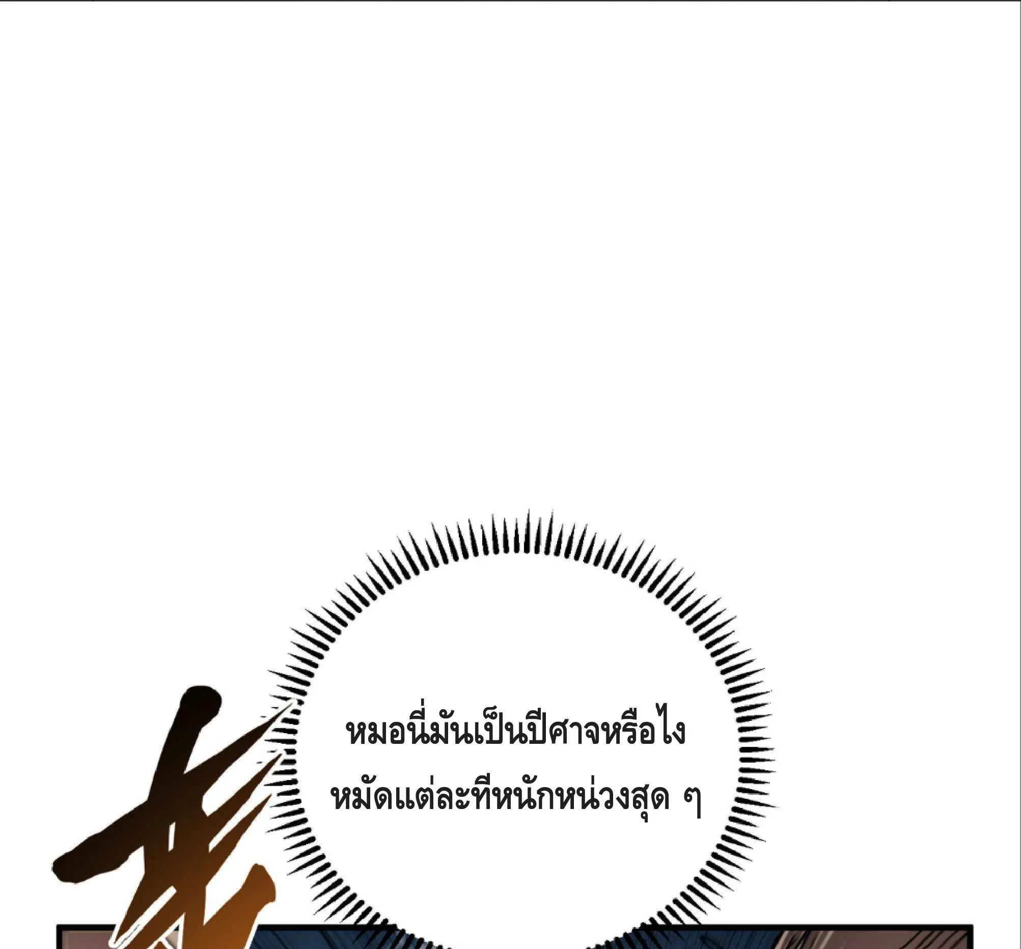 High Martial Arts: Sweeping Through Three Thousand ตอนที่ 11 หน้า 79