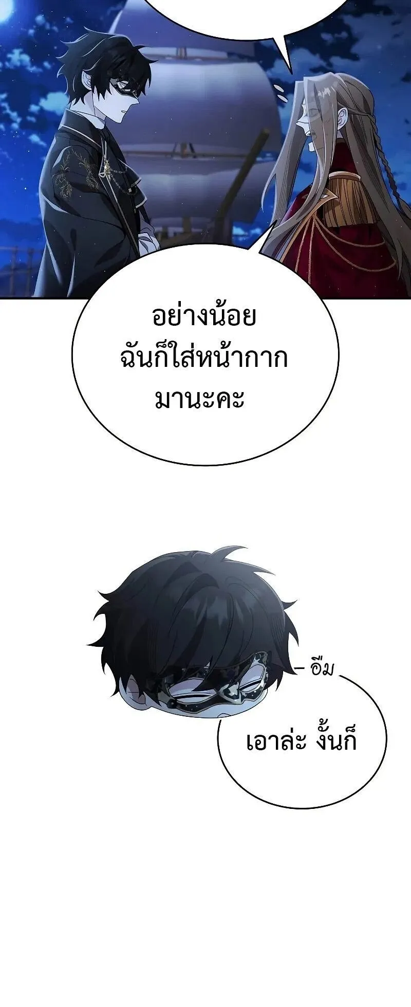 A Cadet Becomes a Prophet ตอนที่ 23 หน้า 59