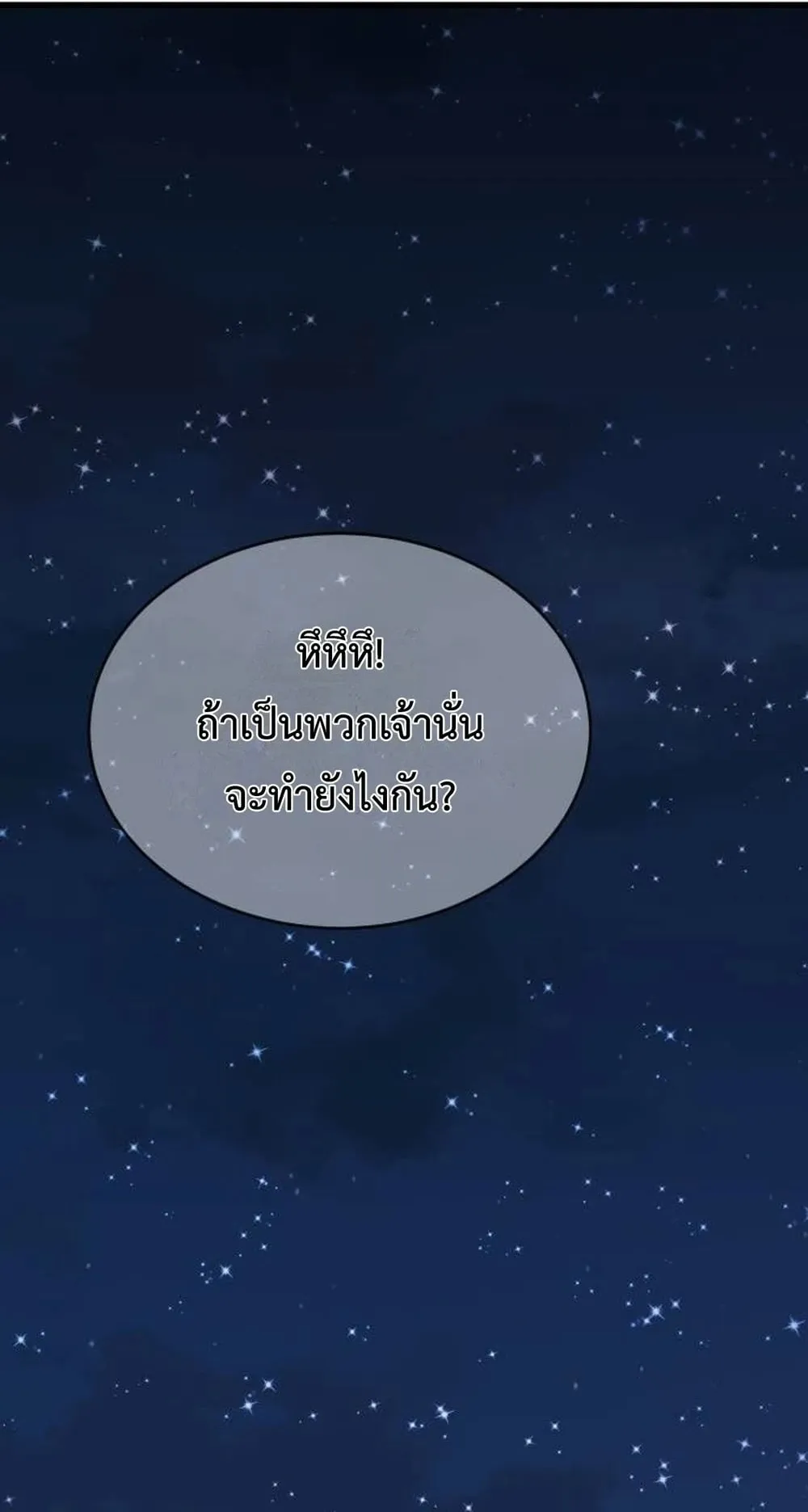 The Genius Mage Who Uses His Fists ตอนที่ 36 หน้า 91
