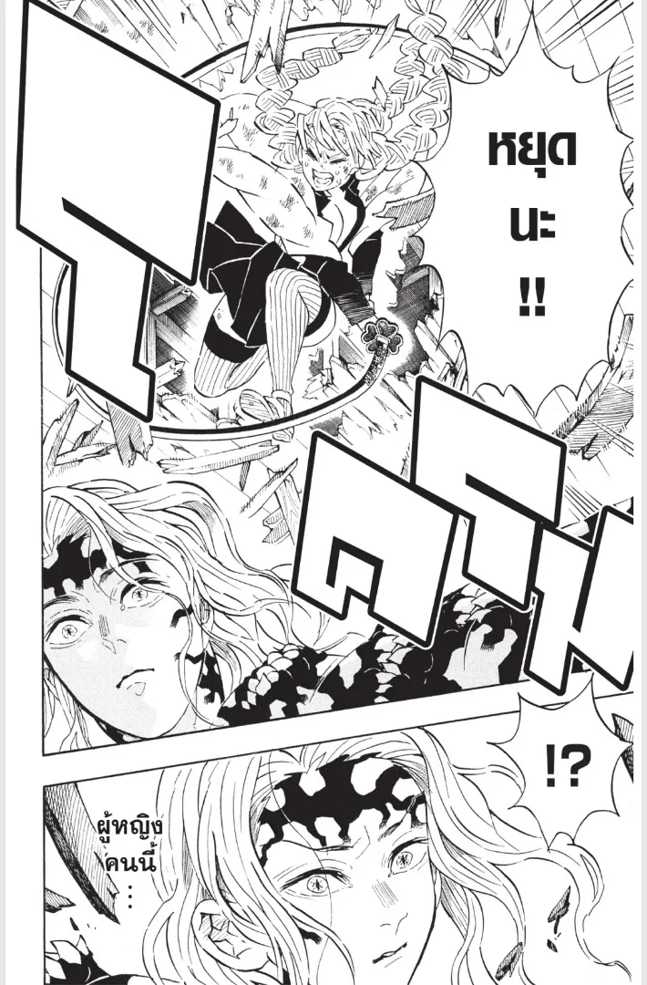 Kimetsu no yaiba ตอนที่ 182 หน้า 16