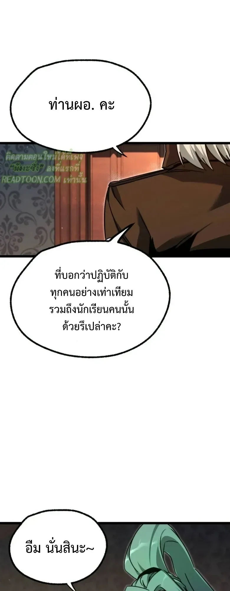 I Took Over The Academy With a Single Sashimi Knife ตอนที่ 60 หน้า 17