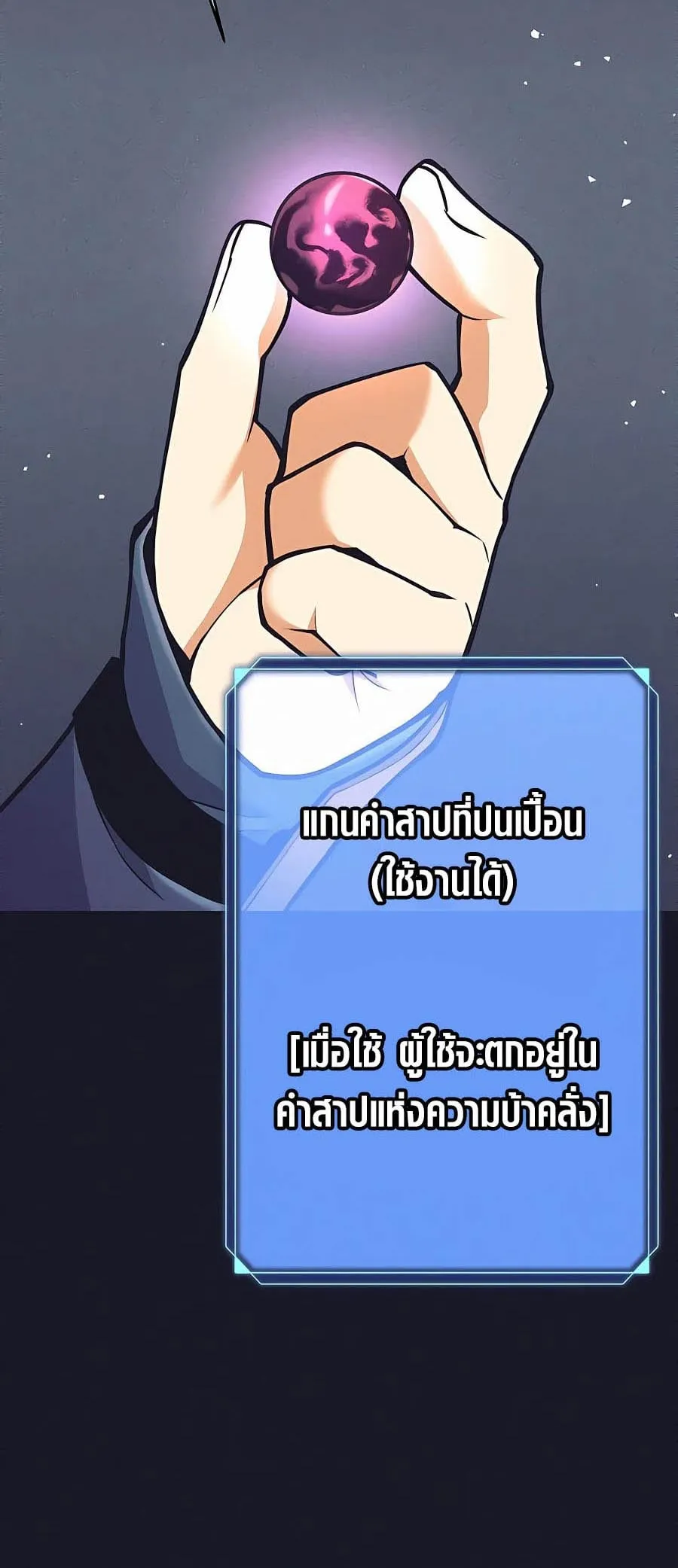 Trash of A Dark Fantasy ตอนที่ 6 หน้า 50