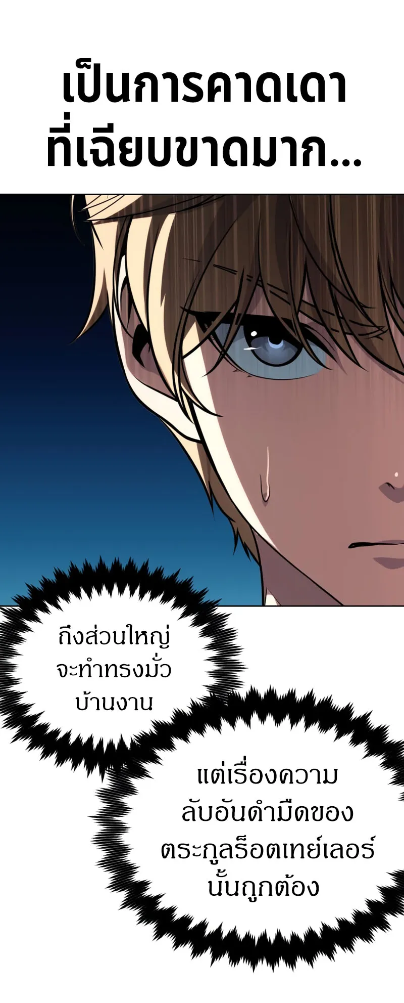 The Extra’s Academy Survival Guide ตอนที่ 5 หน้า 93