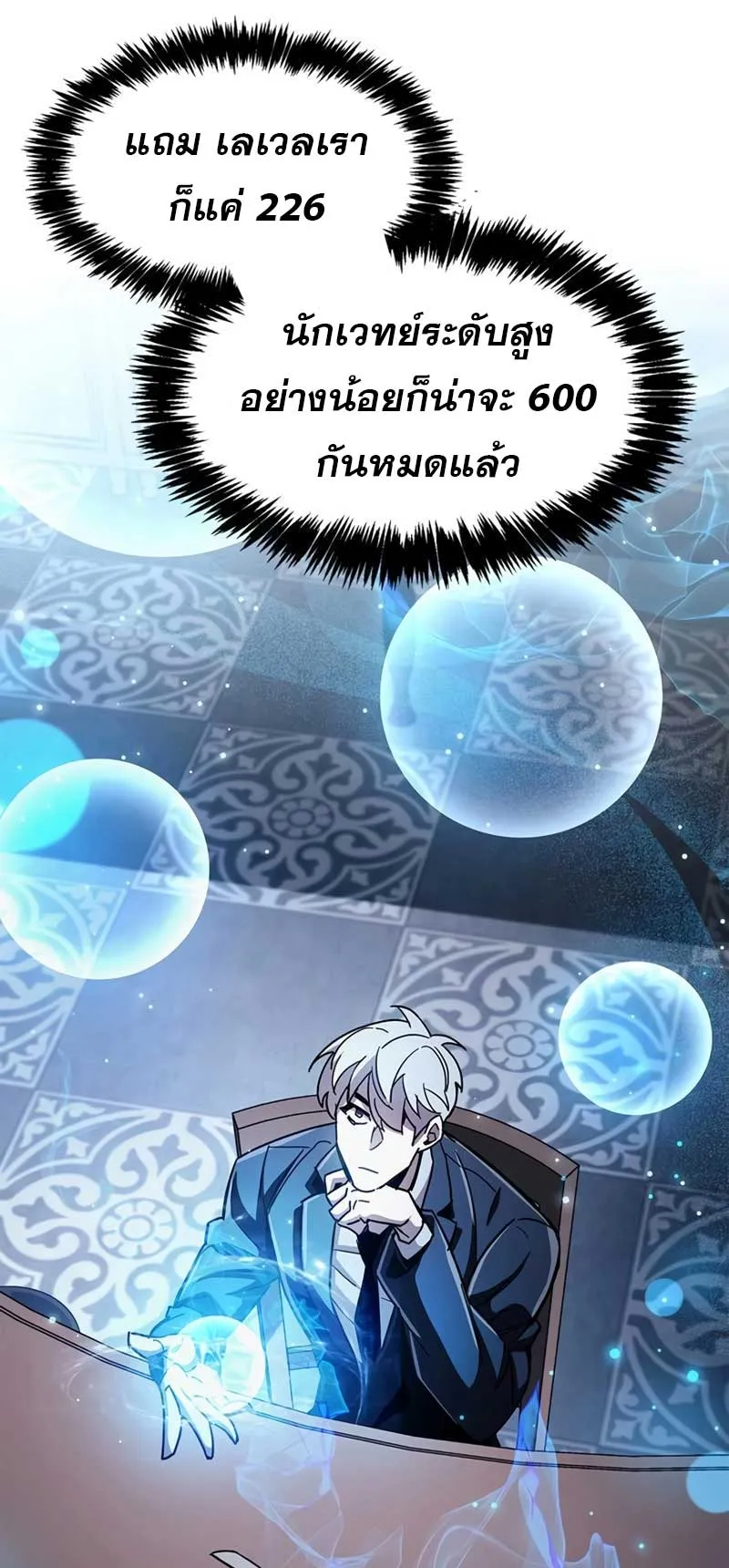 The Player Hides His Past ตอนที่ 31 หน้า 91