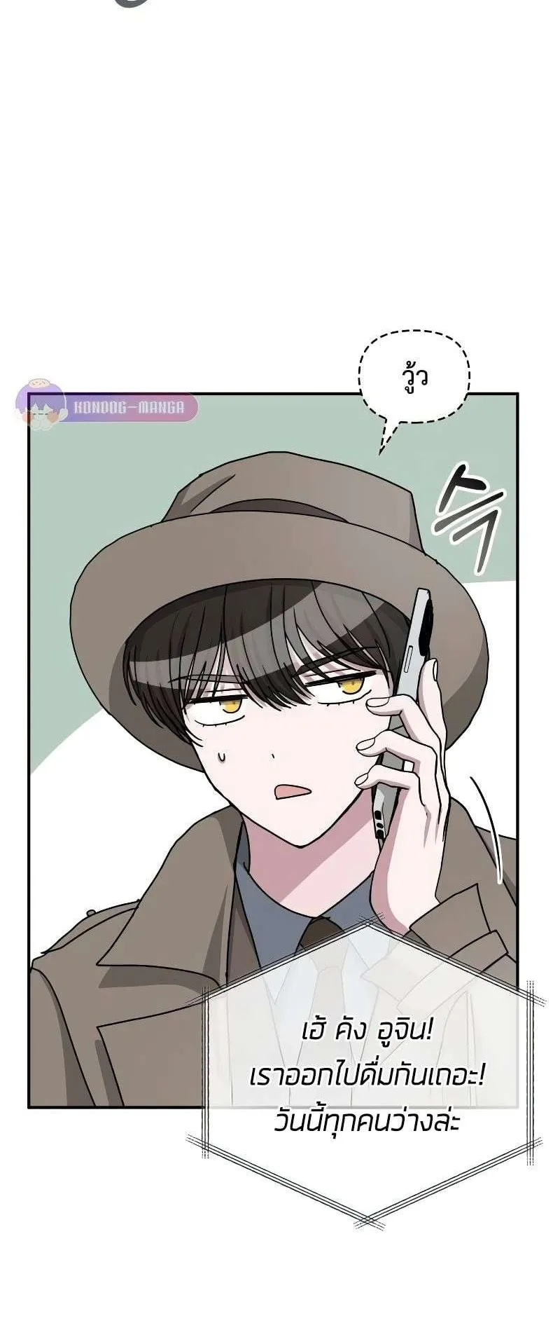 I Was Immediately Mistaken for a Monster Genius Actor ตอนที่ 14 หน้า 41
