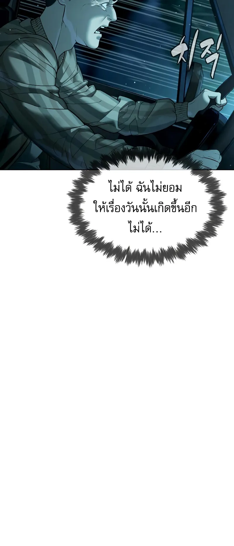 Killer Peter ตอนที่ 9 หน้า 14