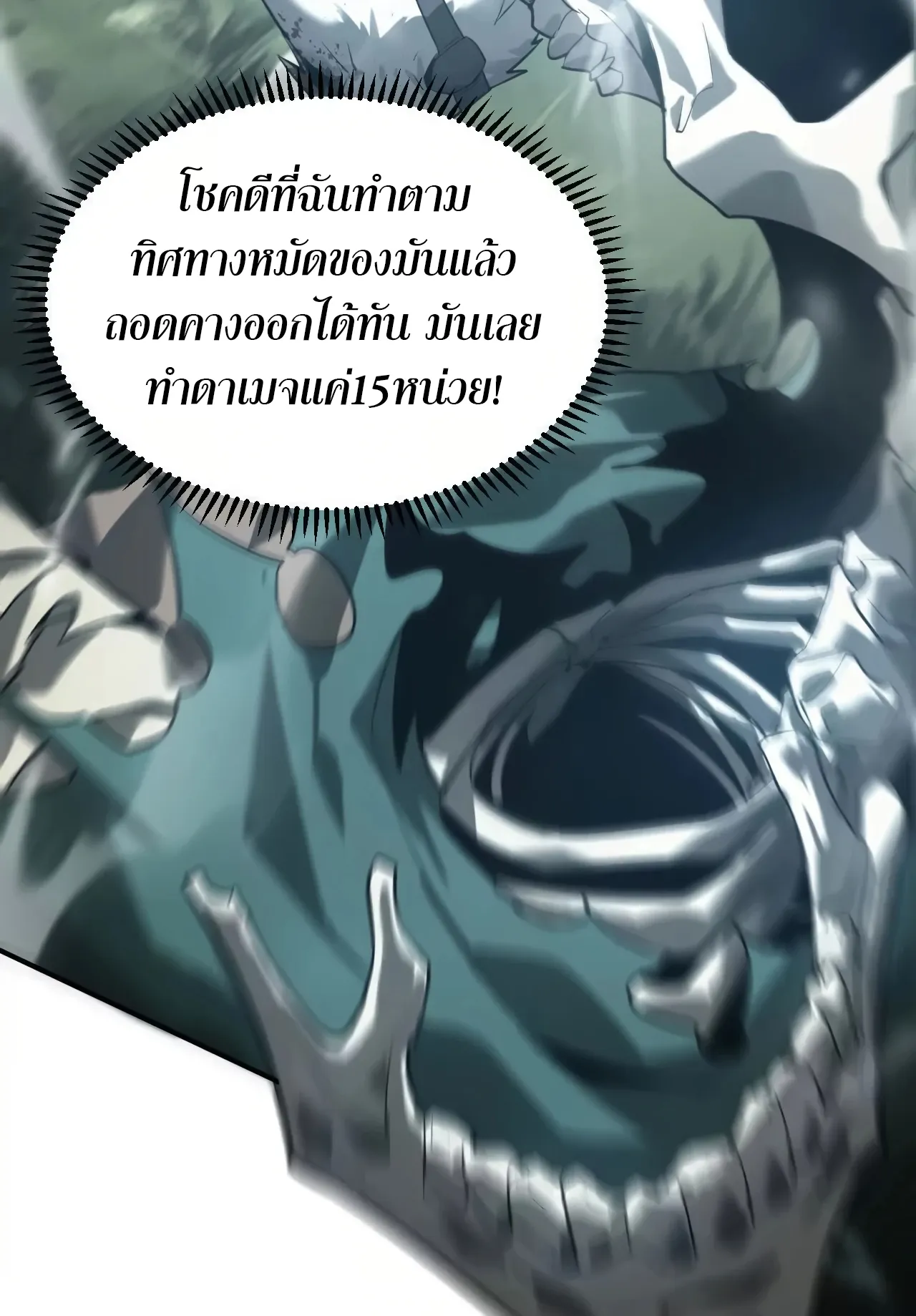 Unparalleled in the Online Gaming World ตอนที่ 4 หน้า 66