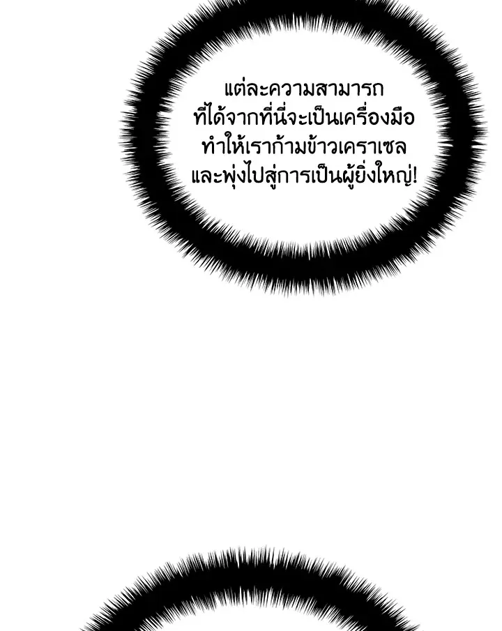 Overgeared ตอนที่ 264 หน้า 128