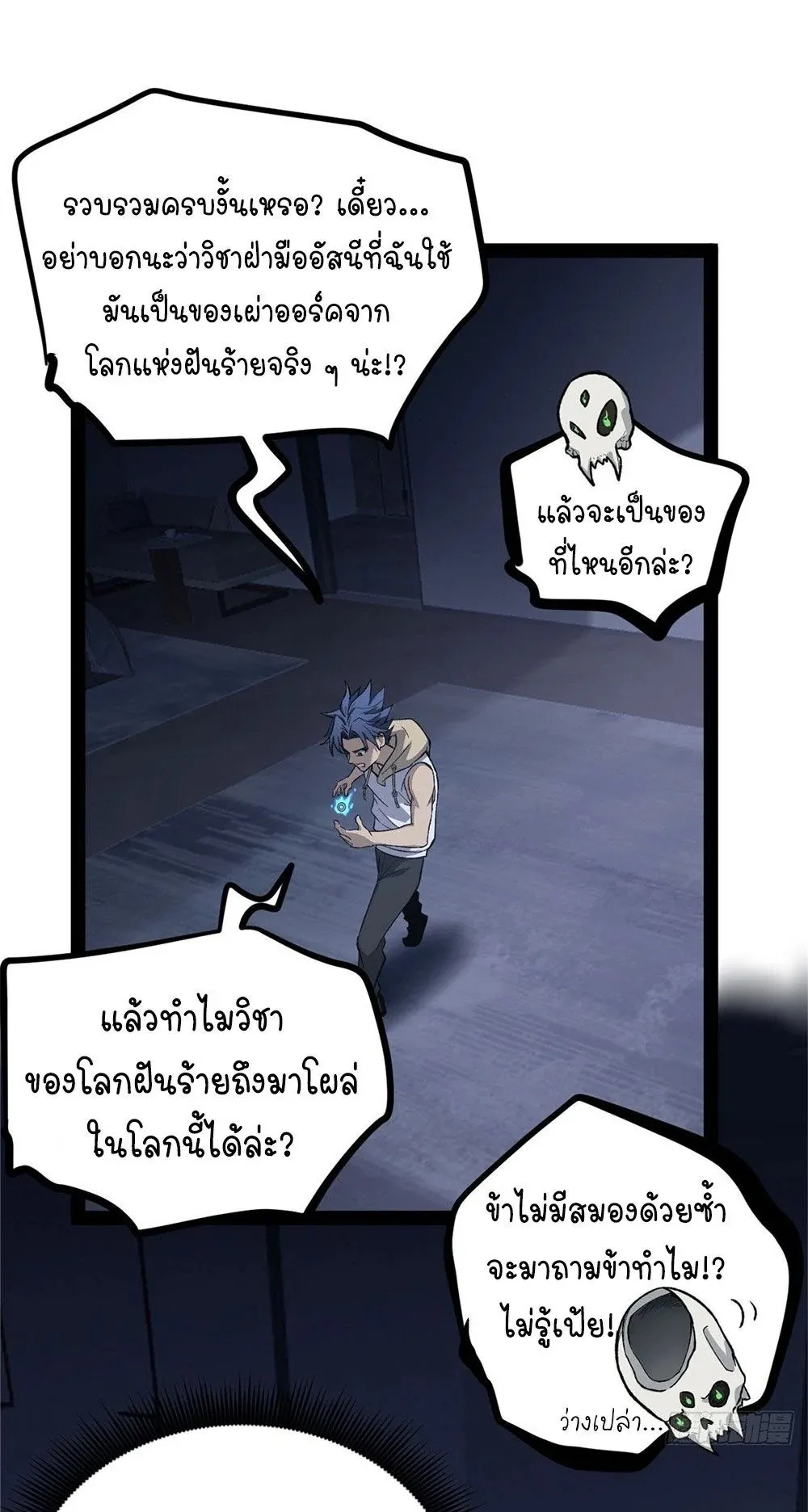 Gatekeeper of the Boundless Worlds ตอนที่ 62 หน้า 14
