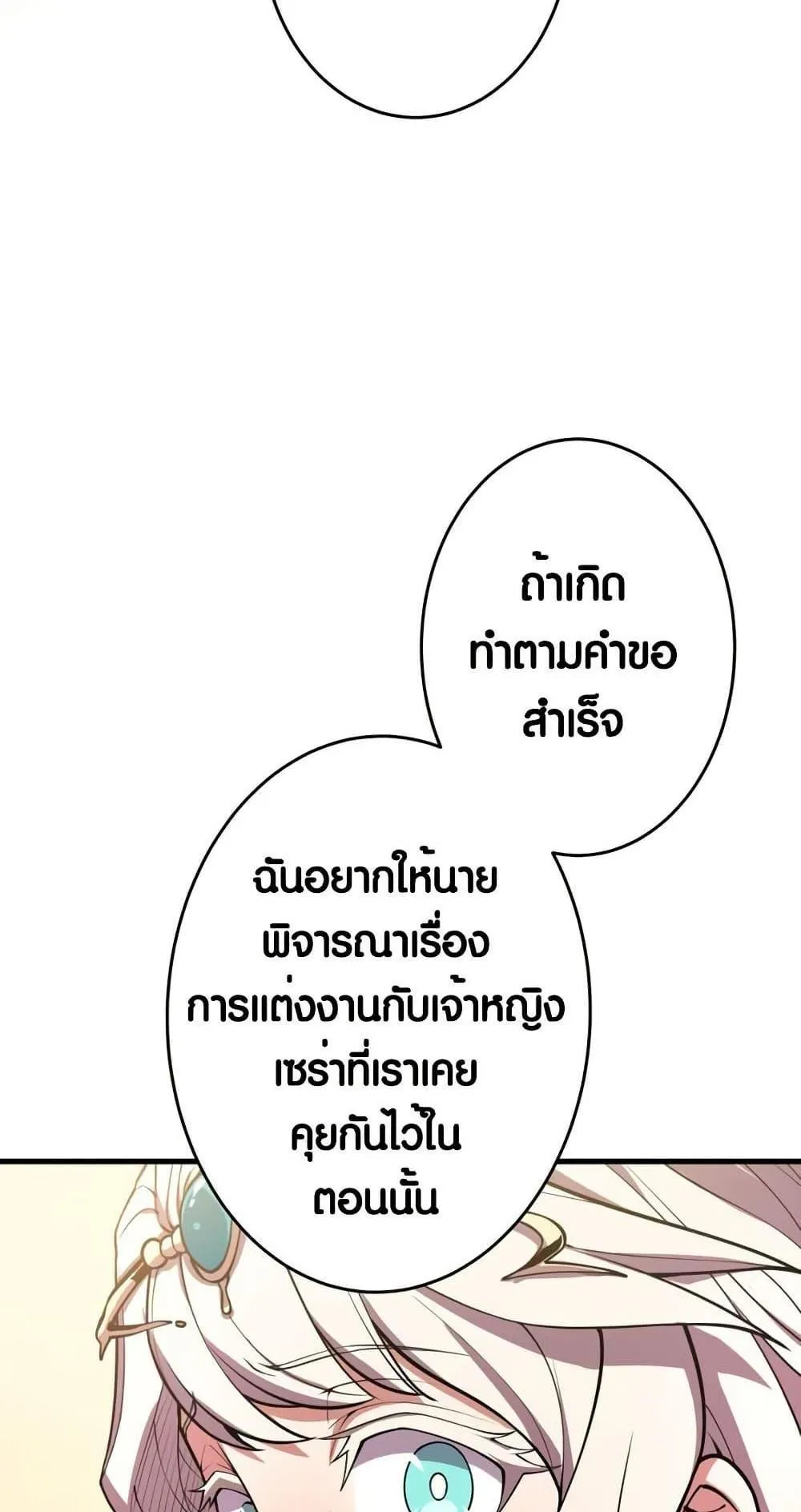 The Underworld Transcendent Is Unrivaled at the School ตอนที่ 1 หน้า 62