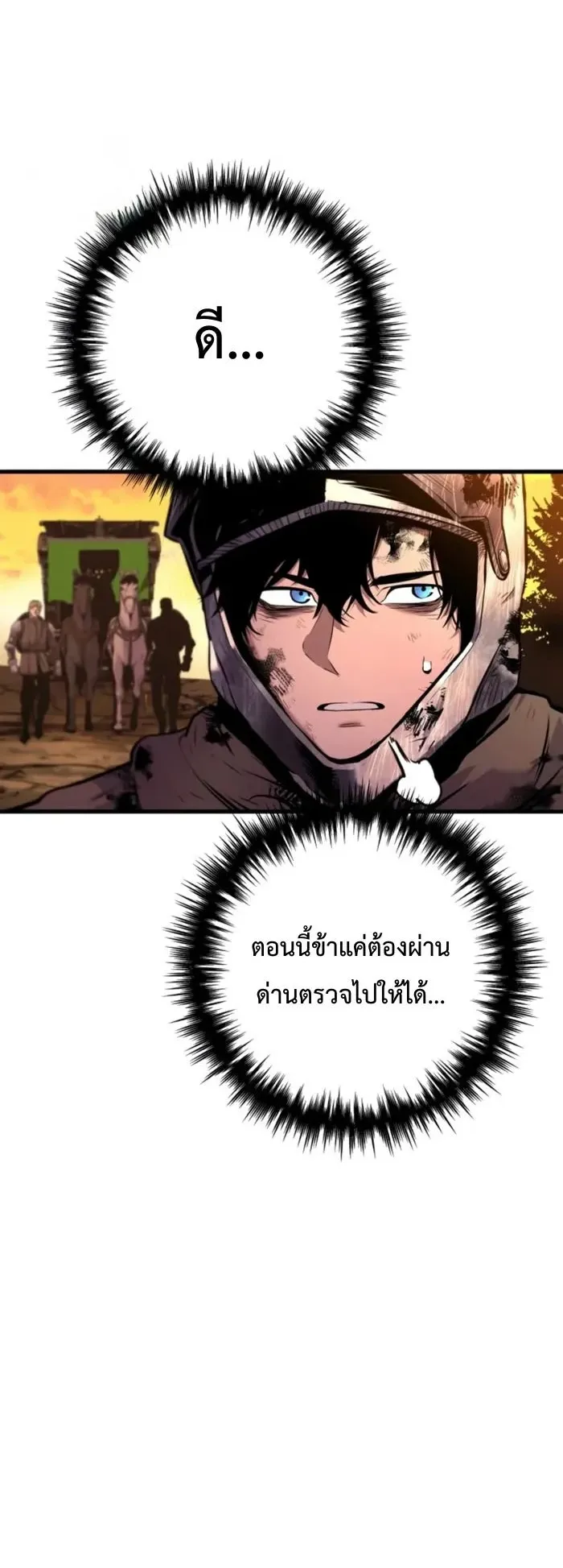 The Wandering Knight’s Survival Manual ตอนที่ 11 หน้า 49