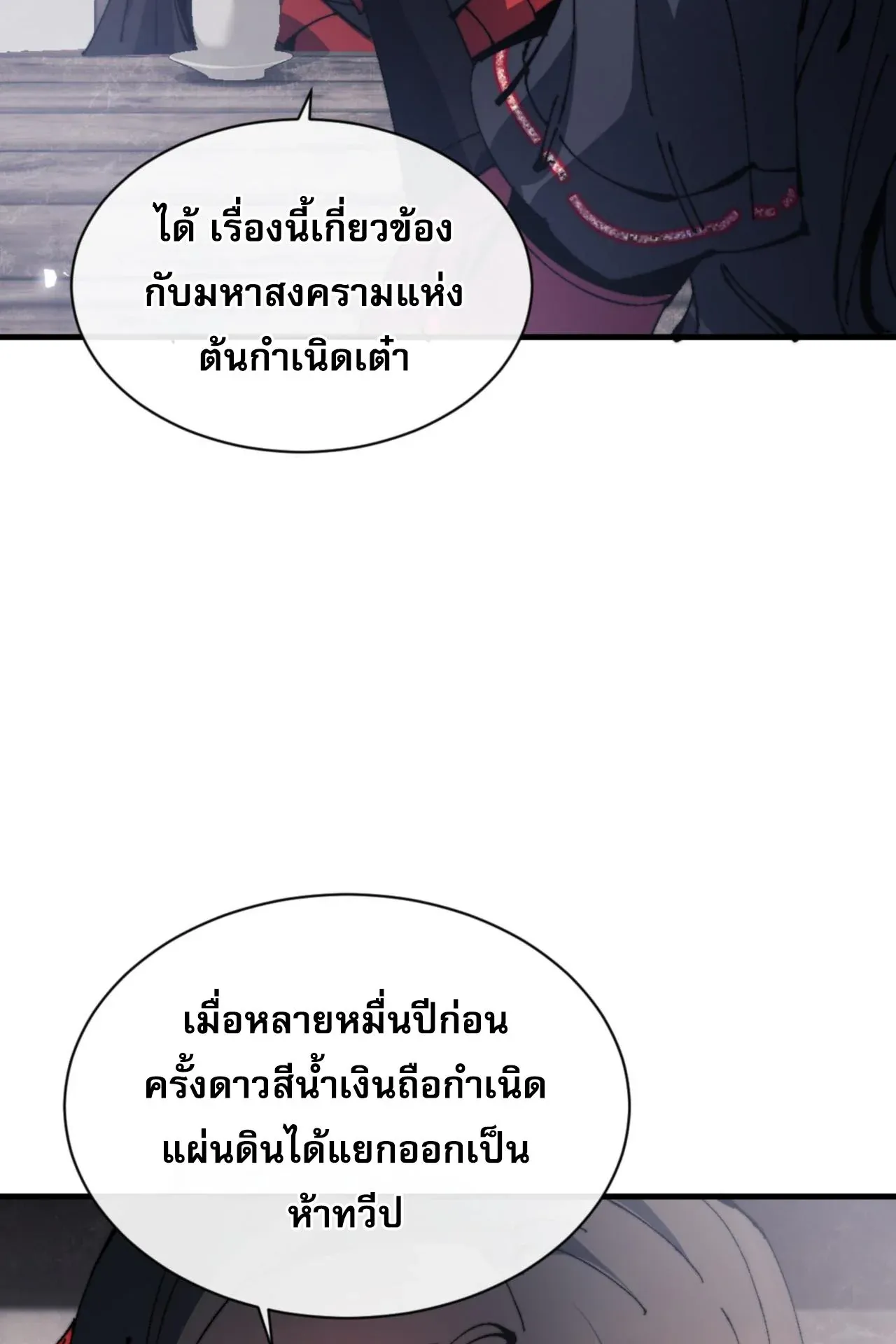 Devious Son of Heaven ตอนที่ 143 หน้า 25