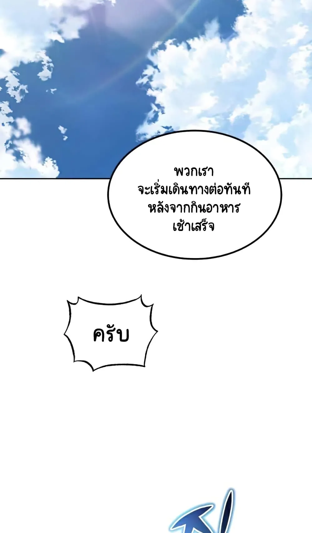 The Lazy Lord Masters the Sword ตอนที่ 37 หน้า 27