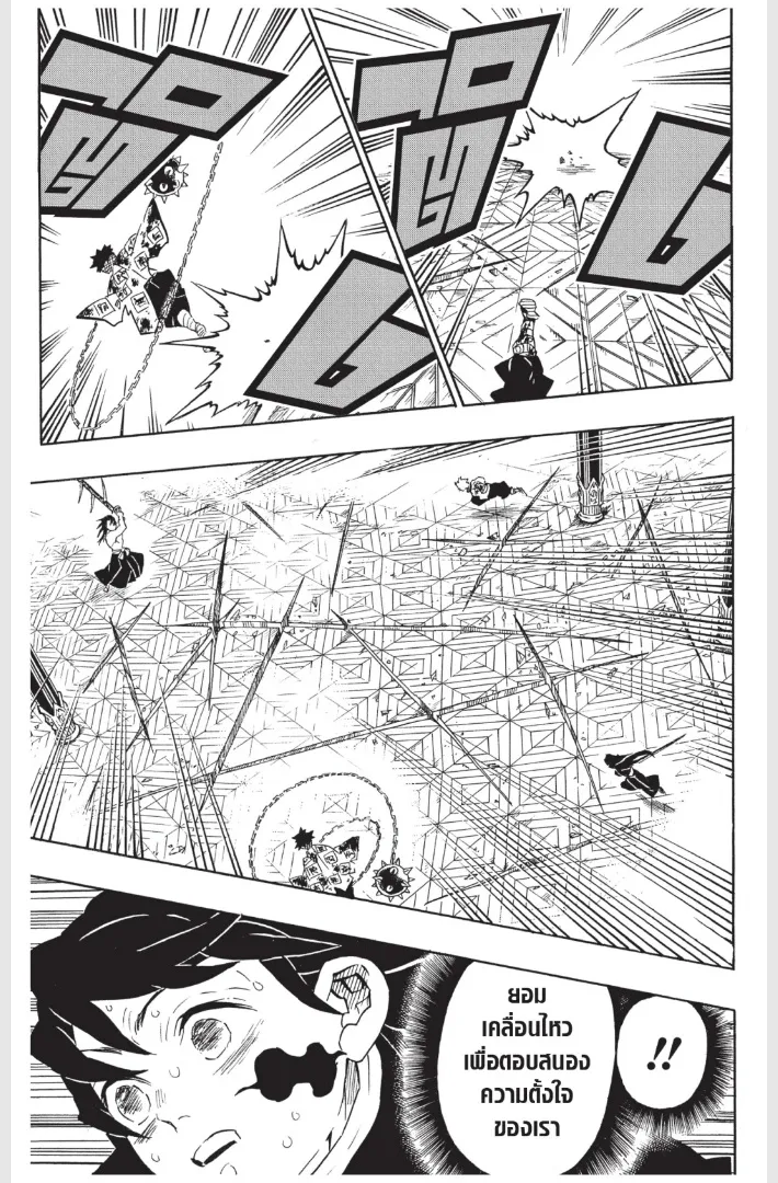 Kimetsu no yaiba ตอนที่ 173 หน้า 9