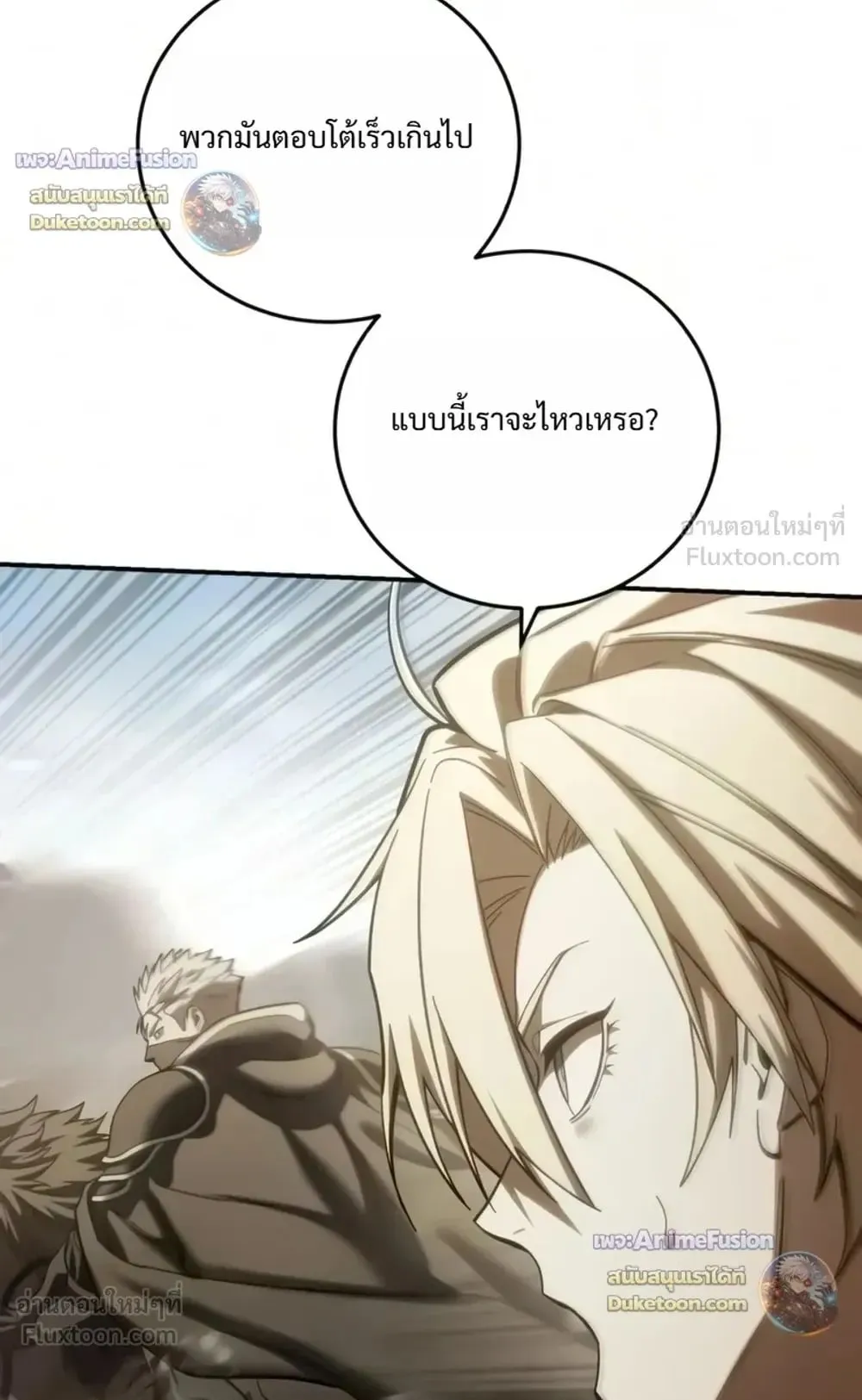 Star-Embracing Swordmaster ตอนที่ 136 หน้า 70