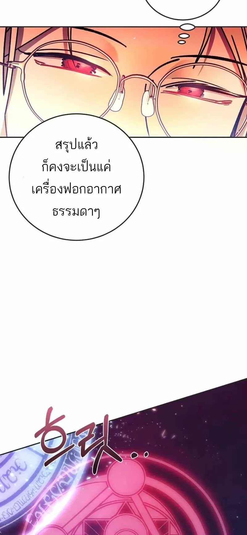 I Became a Civil Servant in a Magical World ตอนที่ 8 หน้า 12