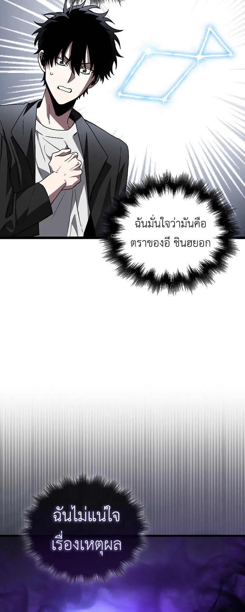 I Am Not a Regressor ตอนที่ 2 หน้า 76