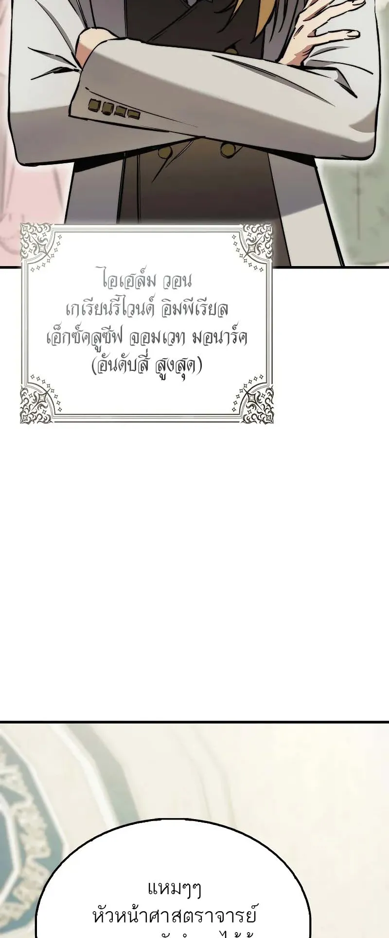 A Villain’s Will to Survive ตอนที่ 8 หน้า 10