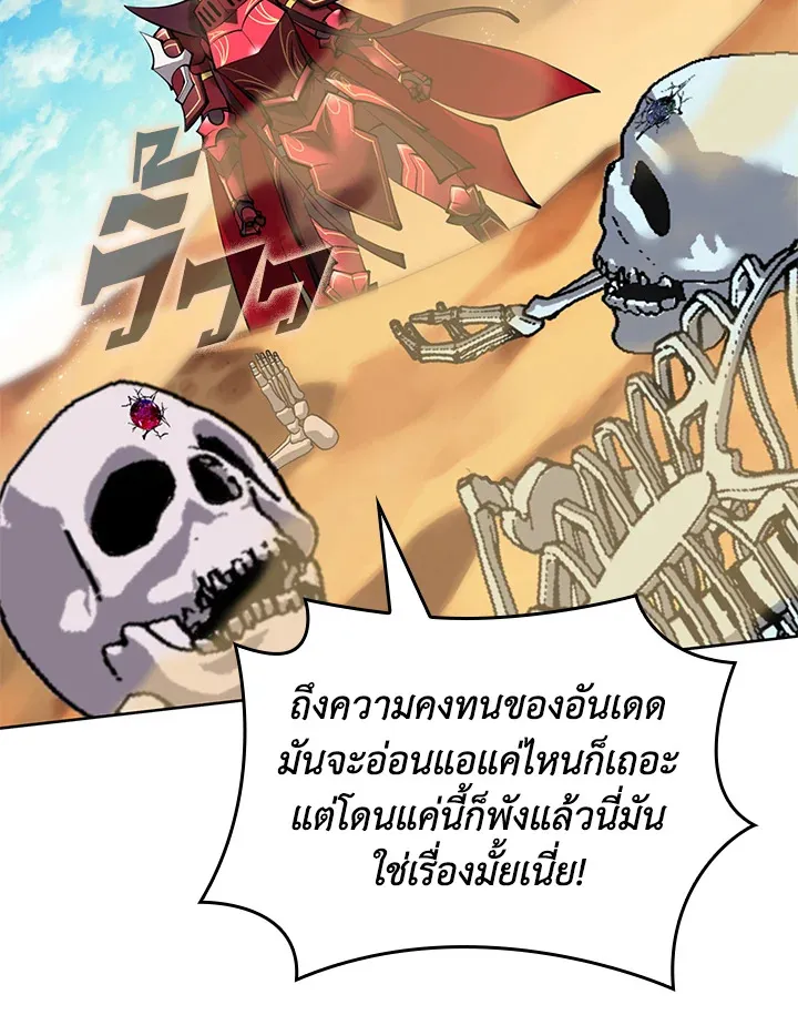 Overgeared ตอนที่ 246 หน้า 88