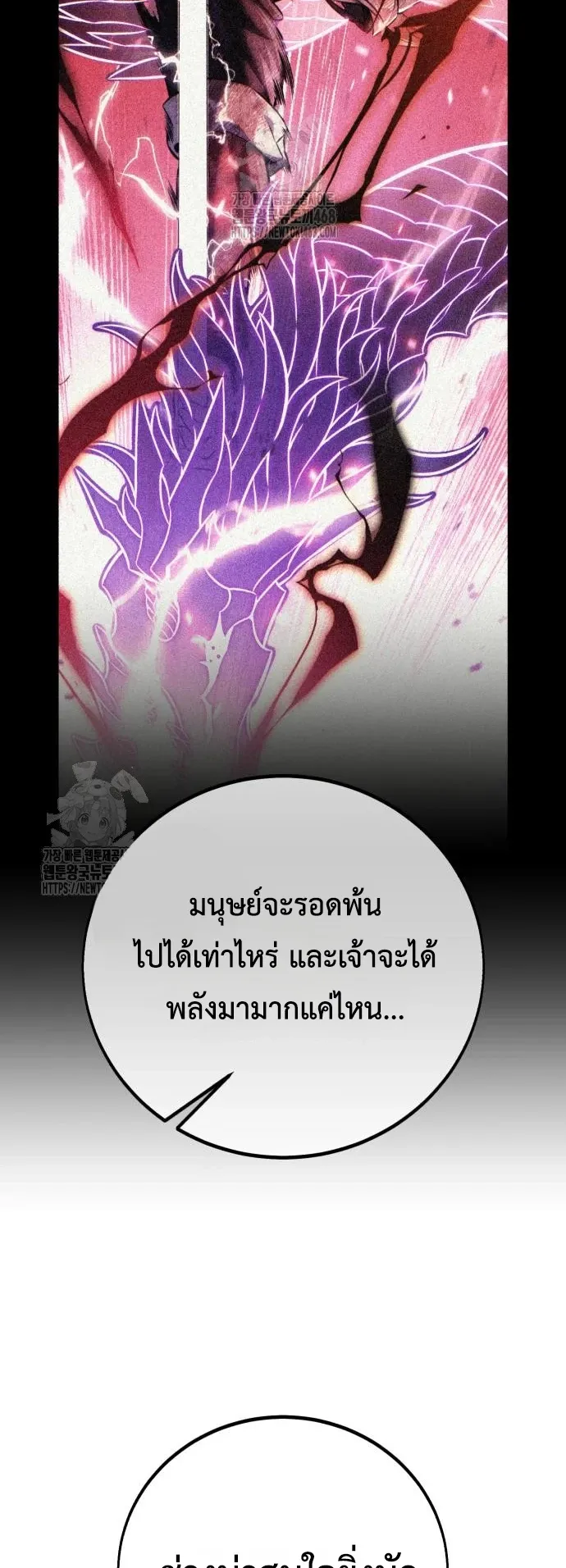 I Killed an Academy Player ตอนที่ 89 หน้า 112