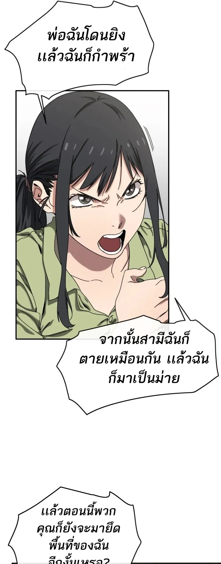 Existence ตอนที่ 3 หน้า 43