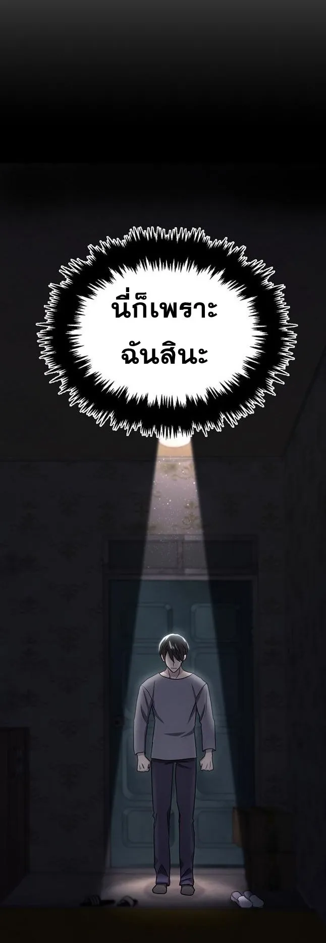 The Martial God Who Levels Up ตอนที่ 3 หน้า 59