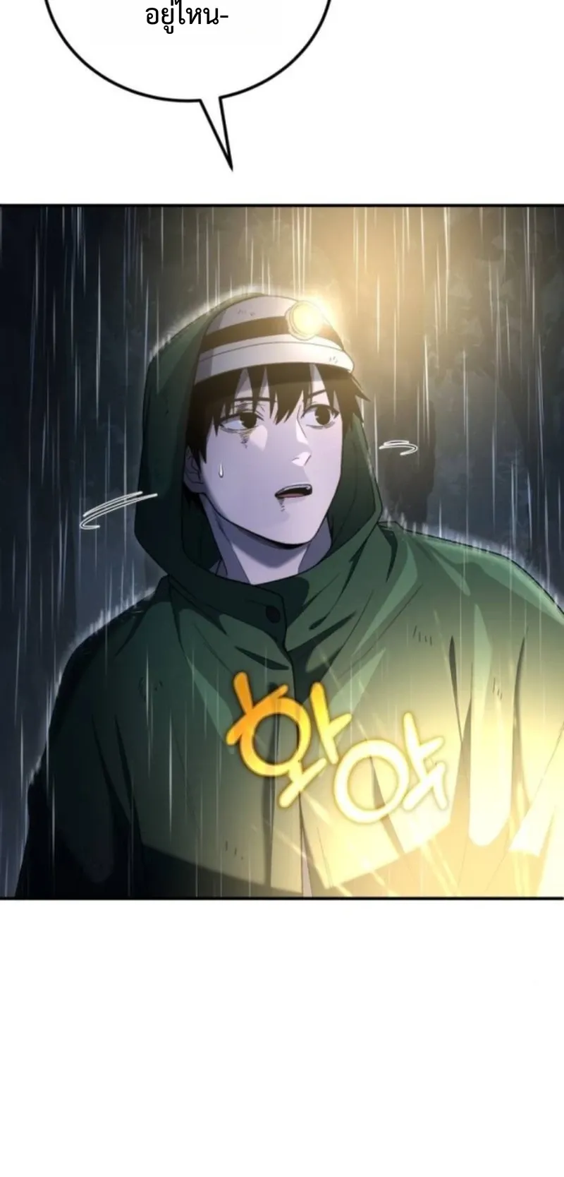 Apocalypse Veteran ตอนที่ 6 หน้า 62