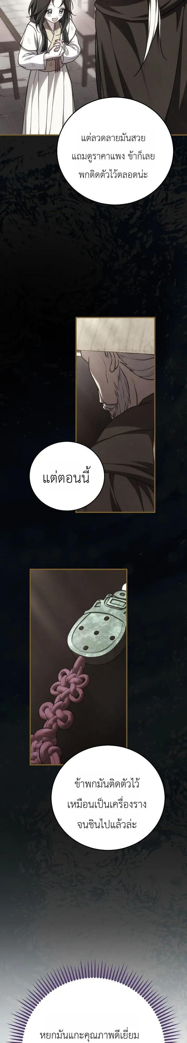 Third-Rate Martial Family Becomes the Best Under Heaven ตอนที่ 11 หน้า 31