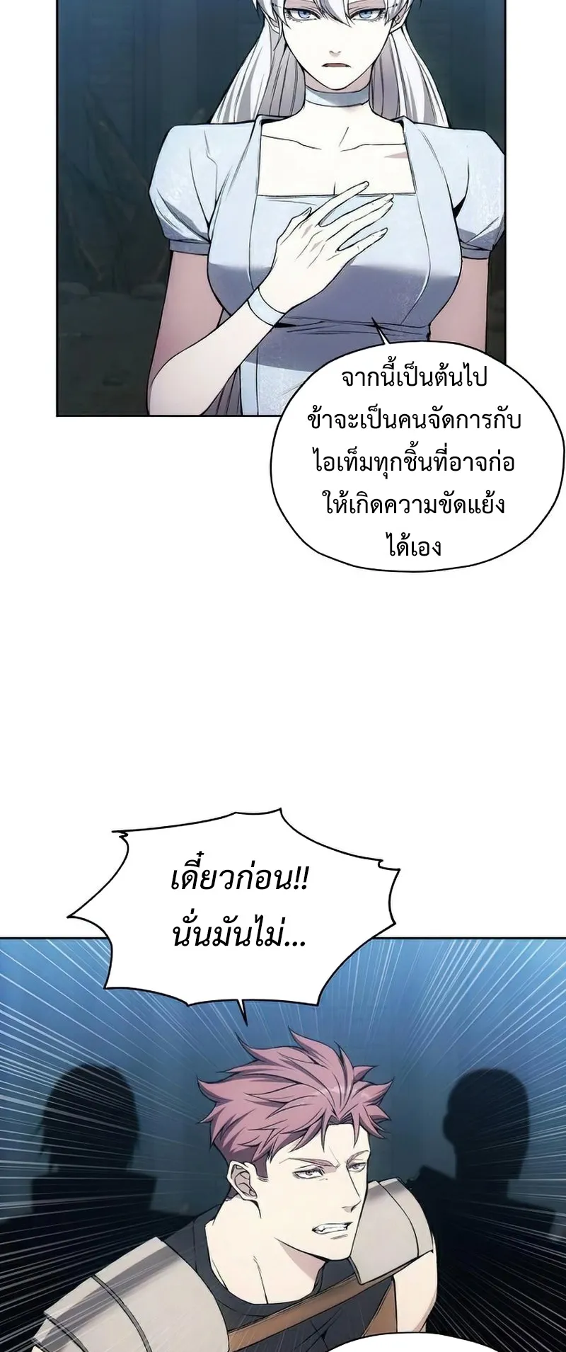 How To Live As a Villain ตอนที่ 26 หน้า 14