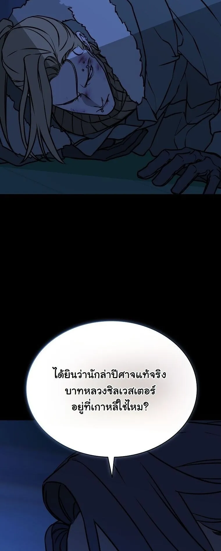 Chronicles of the Moonlit Night ตอนที่ 25 หน้า 23