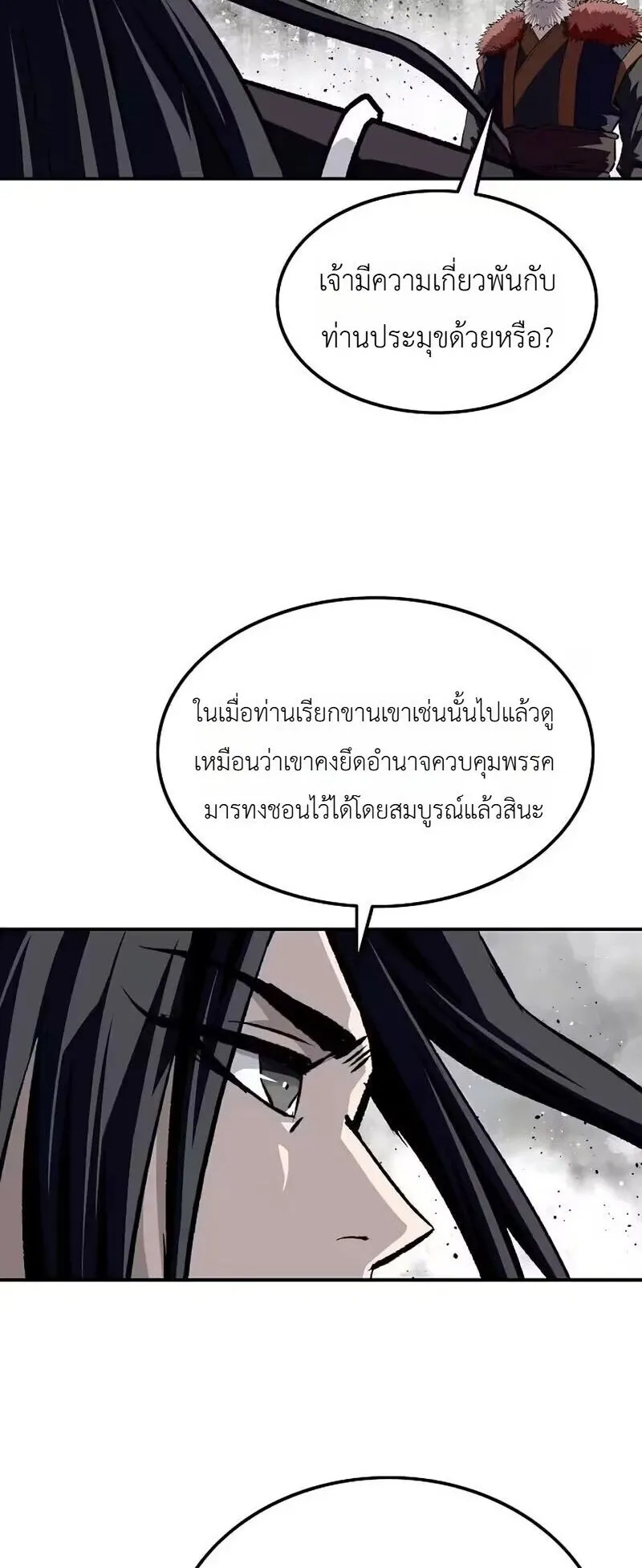 The Supreme Demonic Sword ตอนที่ 36 หน้า 26