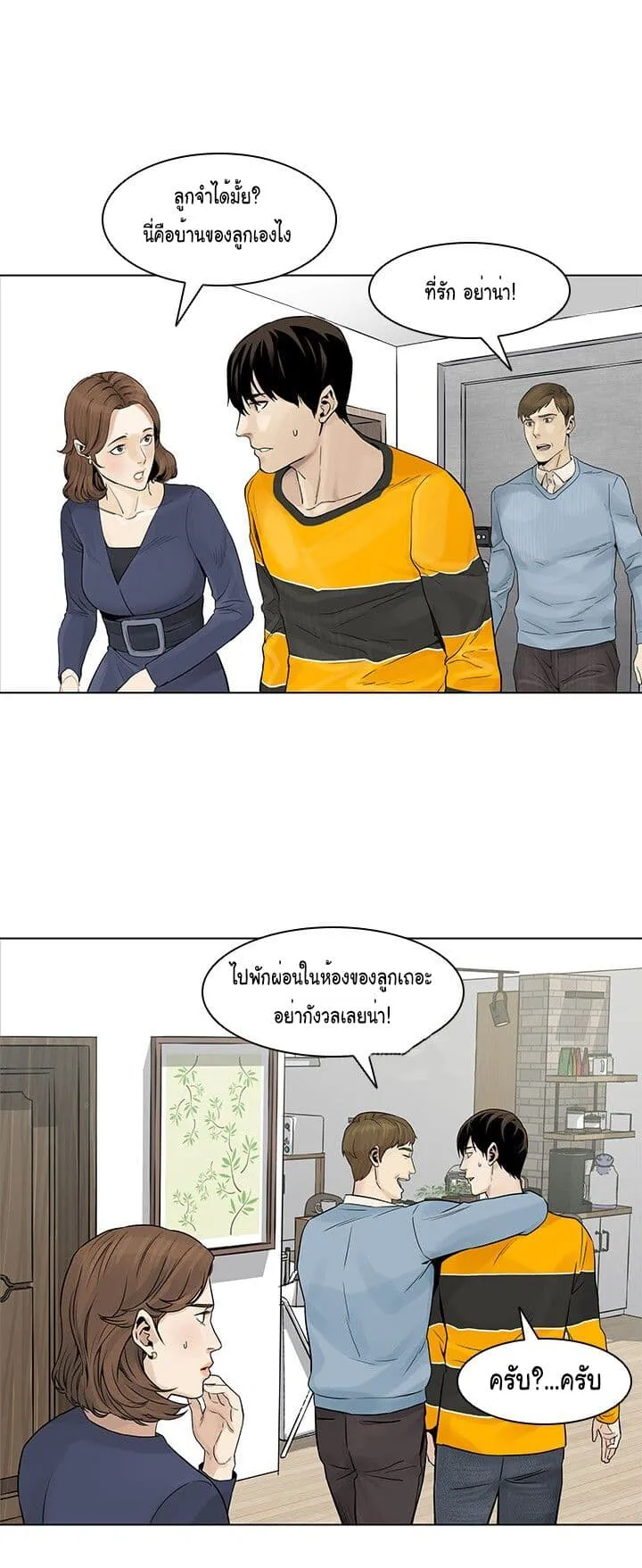 God of Blackfield ตอนที่ 2 หน้า 32